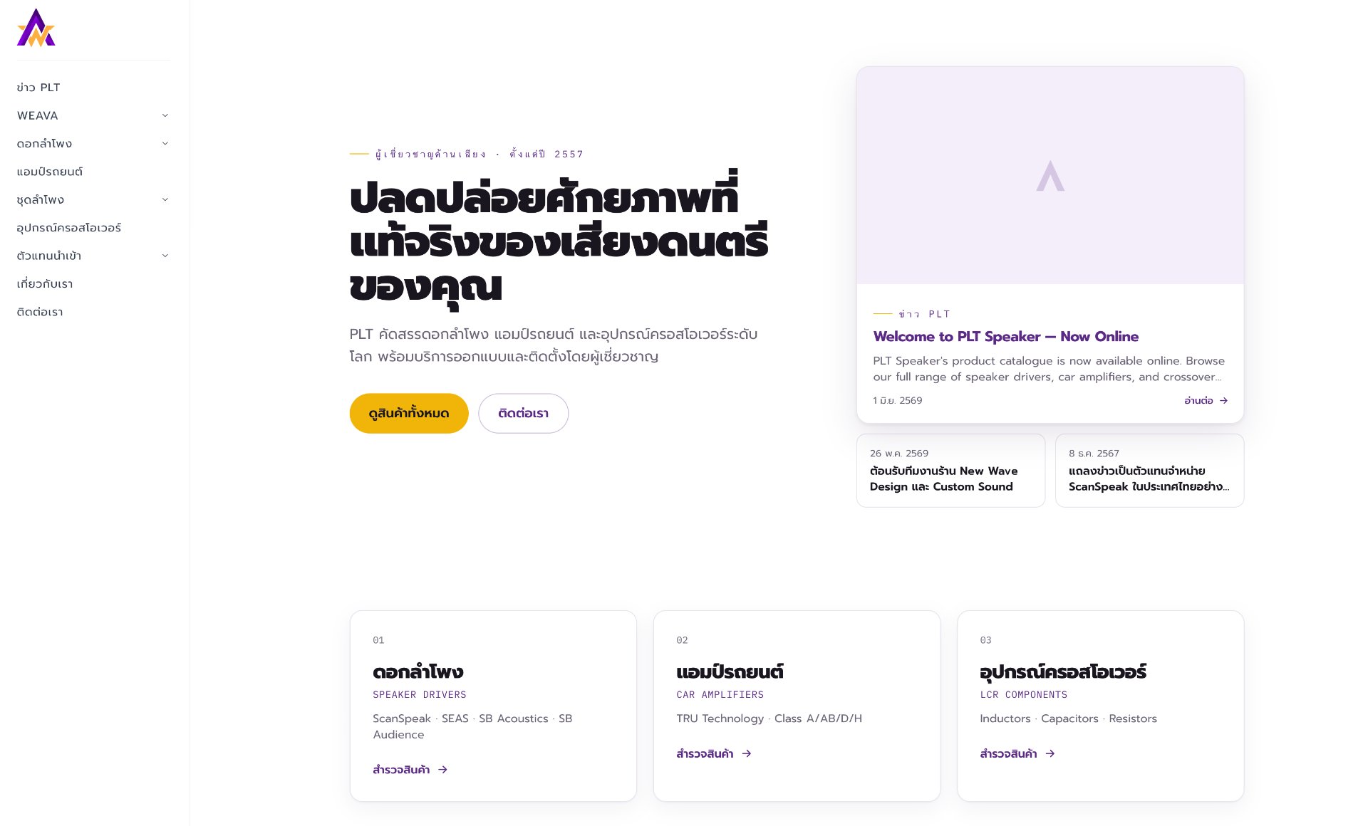 Welcome to PLT Speaker — Now Online